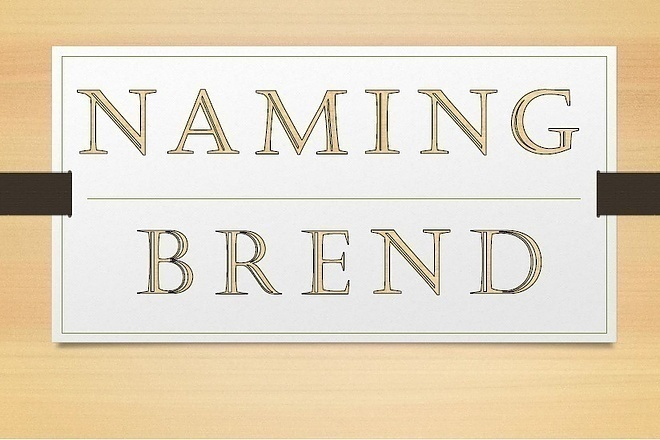 I can help you find a memorable brand name