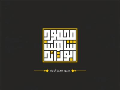 Design arabic calligraphy for your name or company